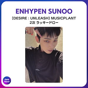 enhypen musicplant