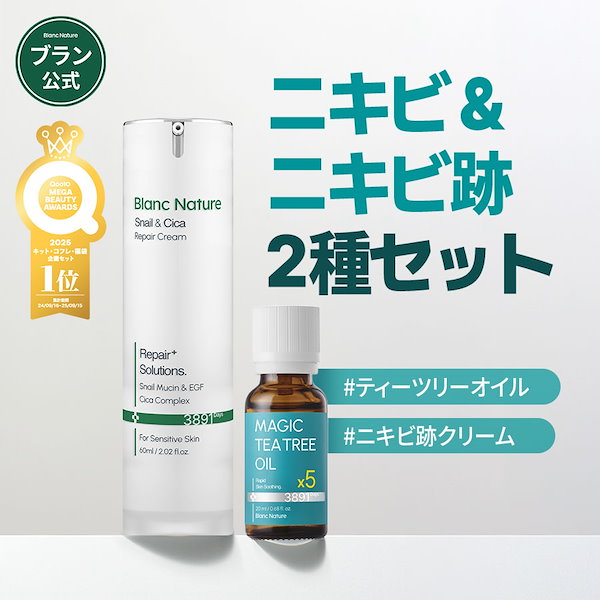 Qoo10] ブラン 【大人気】ニキビ&ニキビ跡ケア2種セット