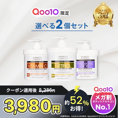 Qoo10] ADVANCED CLINICALS 【送料無料】日本公式 レチノール × ビ