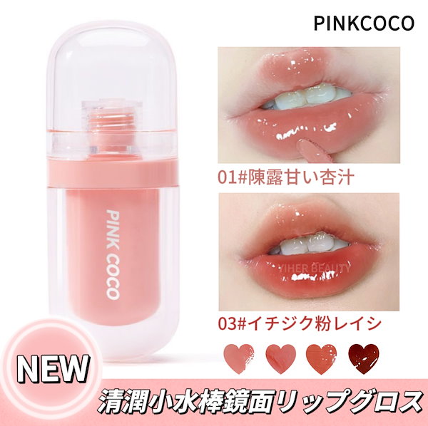 Qoo10] 【Pink coco 本日限定】リップ