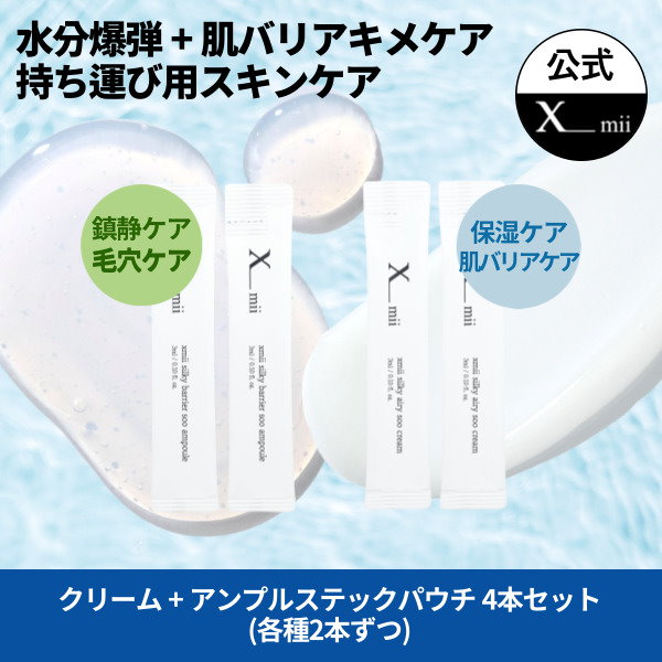 Qoo10] xmii 【高保湿 水分爆弾】 個包装 美容液 ク