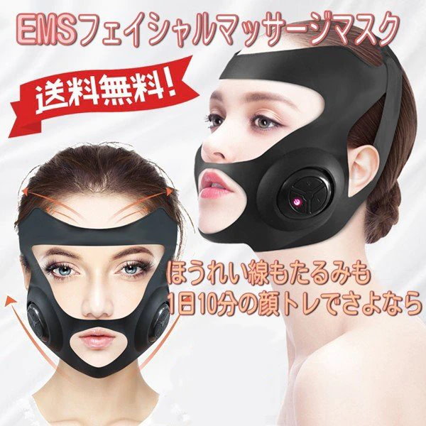 Qoo10] 美顔器 美容マスク 小顔 顔痩せ 振動マ