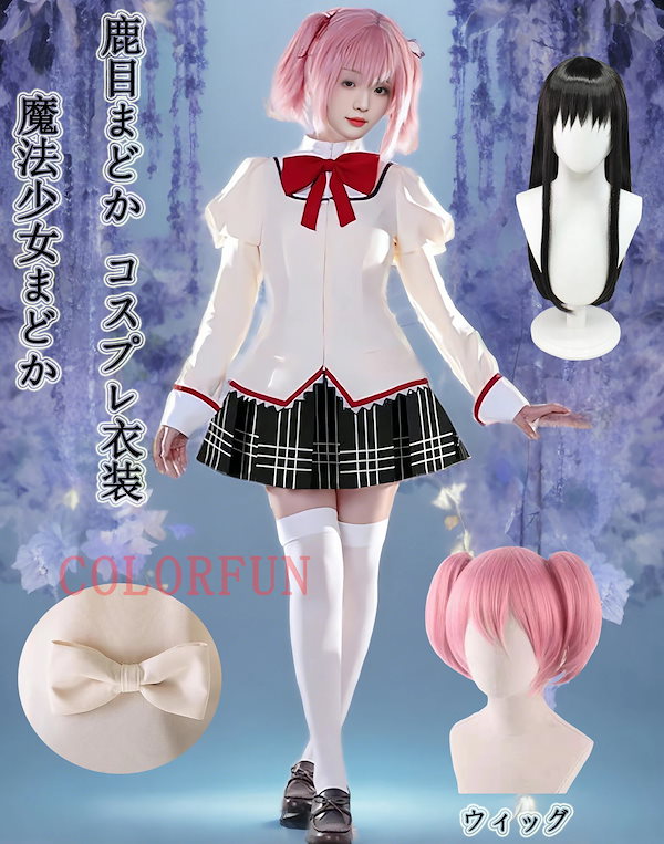 Qoo10] 魔法少女まどか 鹿目まどか 暁美ほむら