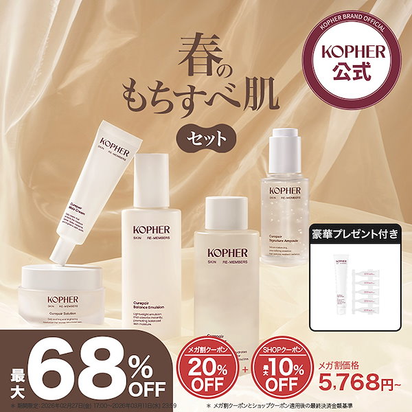 Qoo10] Kopher 【メガ割限定】春のもちすべ肌セット