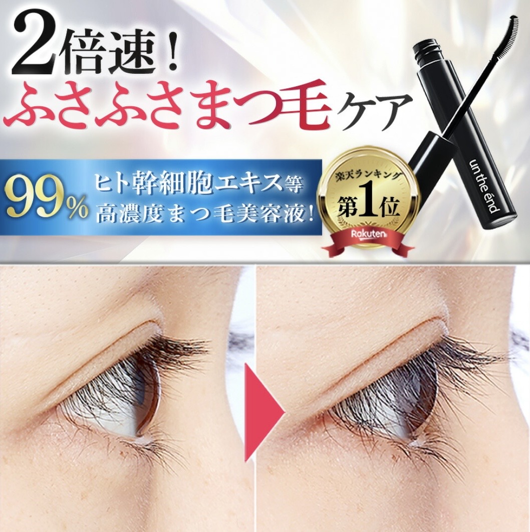 Qoo10] アンジエンド 【Qoo10総合1位】まつ毛美容液 伸び : ポイントメイク