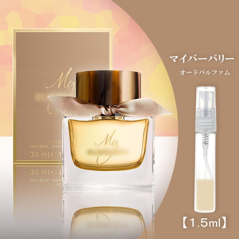 Qoo10] マイバーバリー EDP 1.5ml 香水 : 香水
