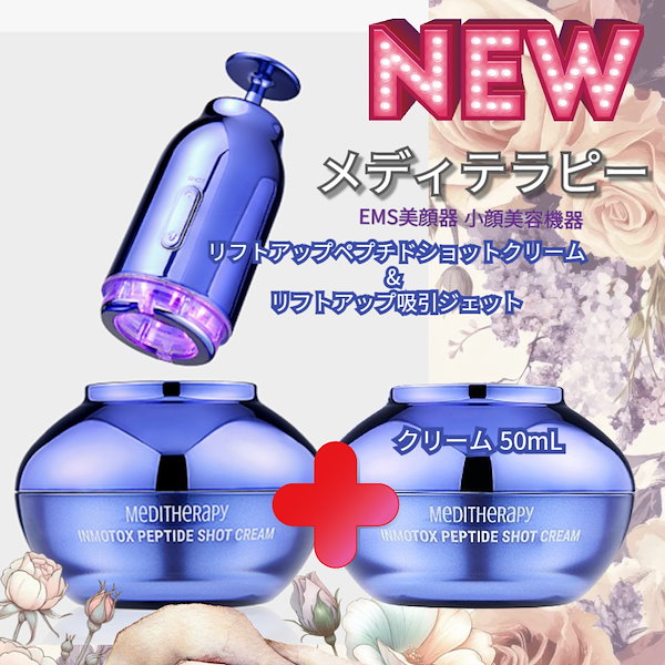 Qoo10] メディテラピー [NEW]リフトアップペプチドショットク