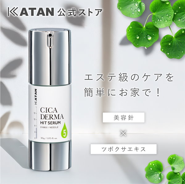 Qoo10] KATAN 【3月中旬お届け】CICA ダーマヒット