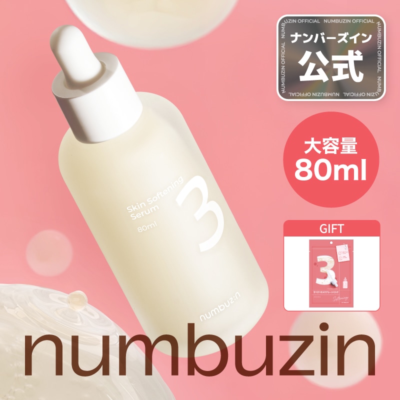 Qoo10] ナンバーズイン 【パック1枚贈呈】 3番 すべすべキメケ