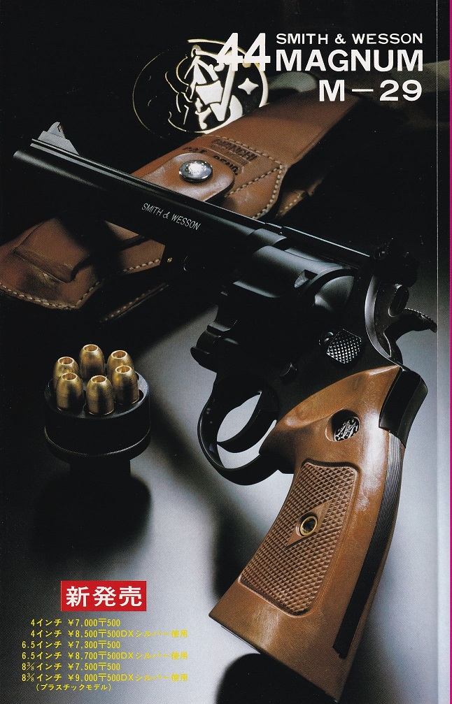 国際産業 SMITH & WESSON 44MAGNUM M-29 モデルガン