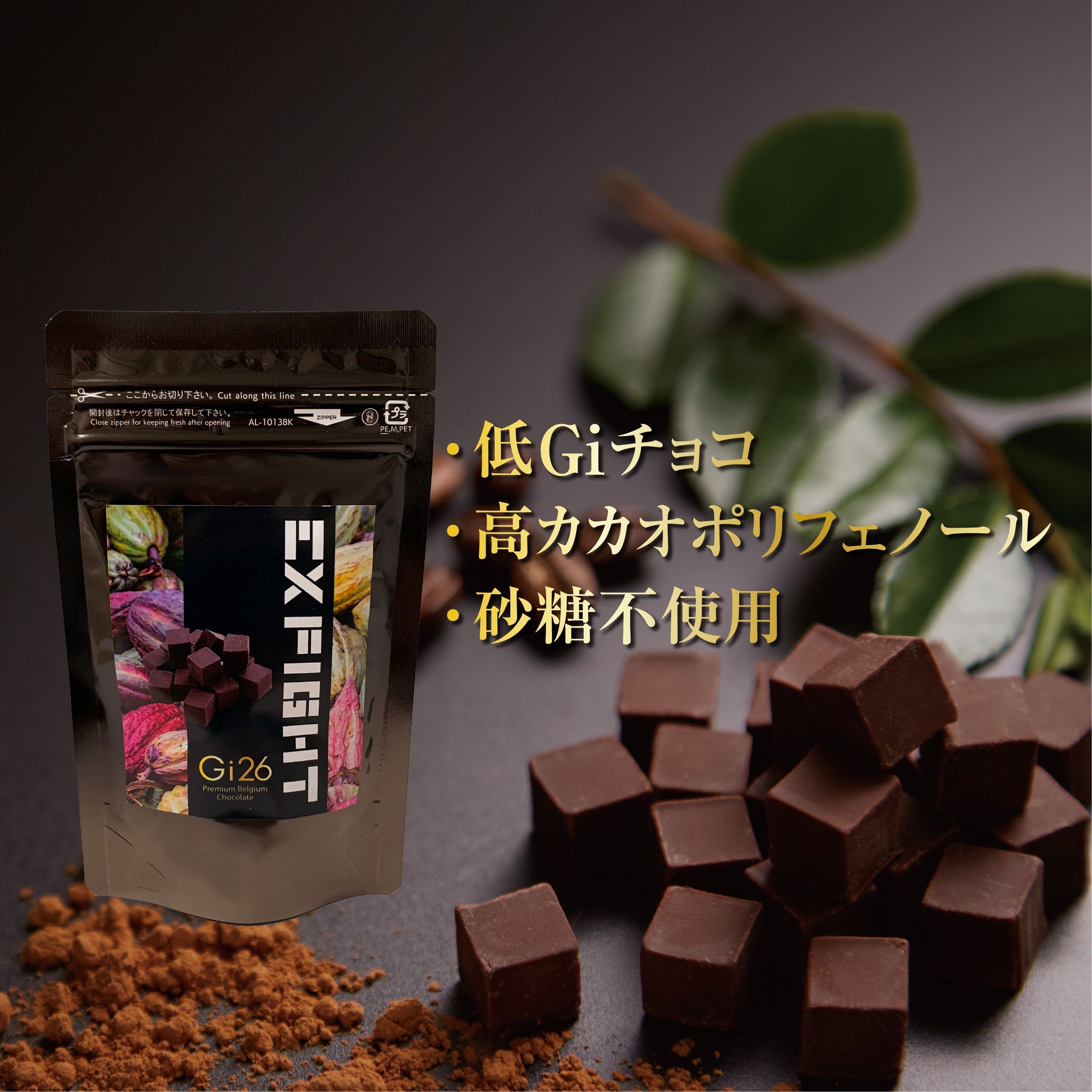 GI26 GI36 公式オンラインショップ / LDH EXFIGHTチョコレート 40g ×3袋