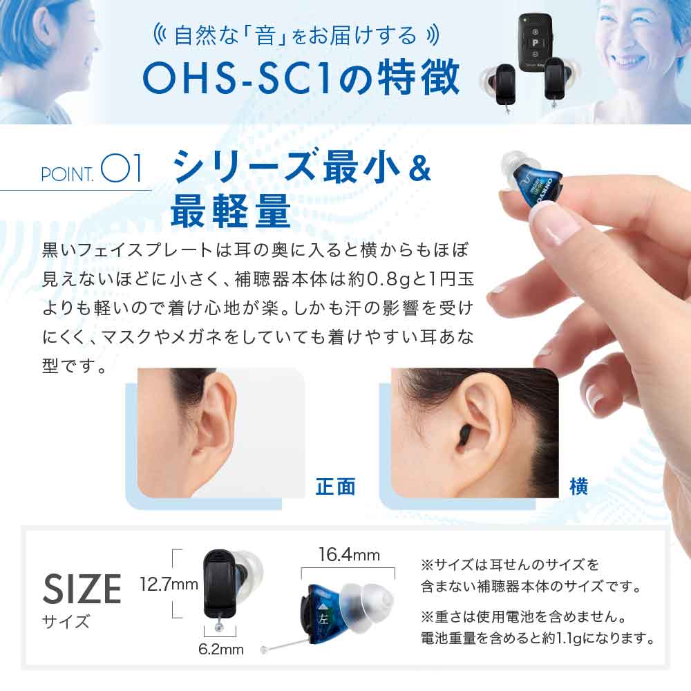 ONKYO 耳あな型補聴器 OHS-SC1 L 左耳用│身近な優れものショップ
