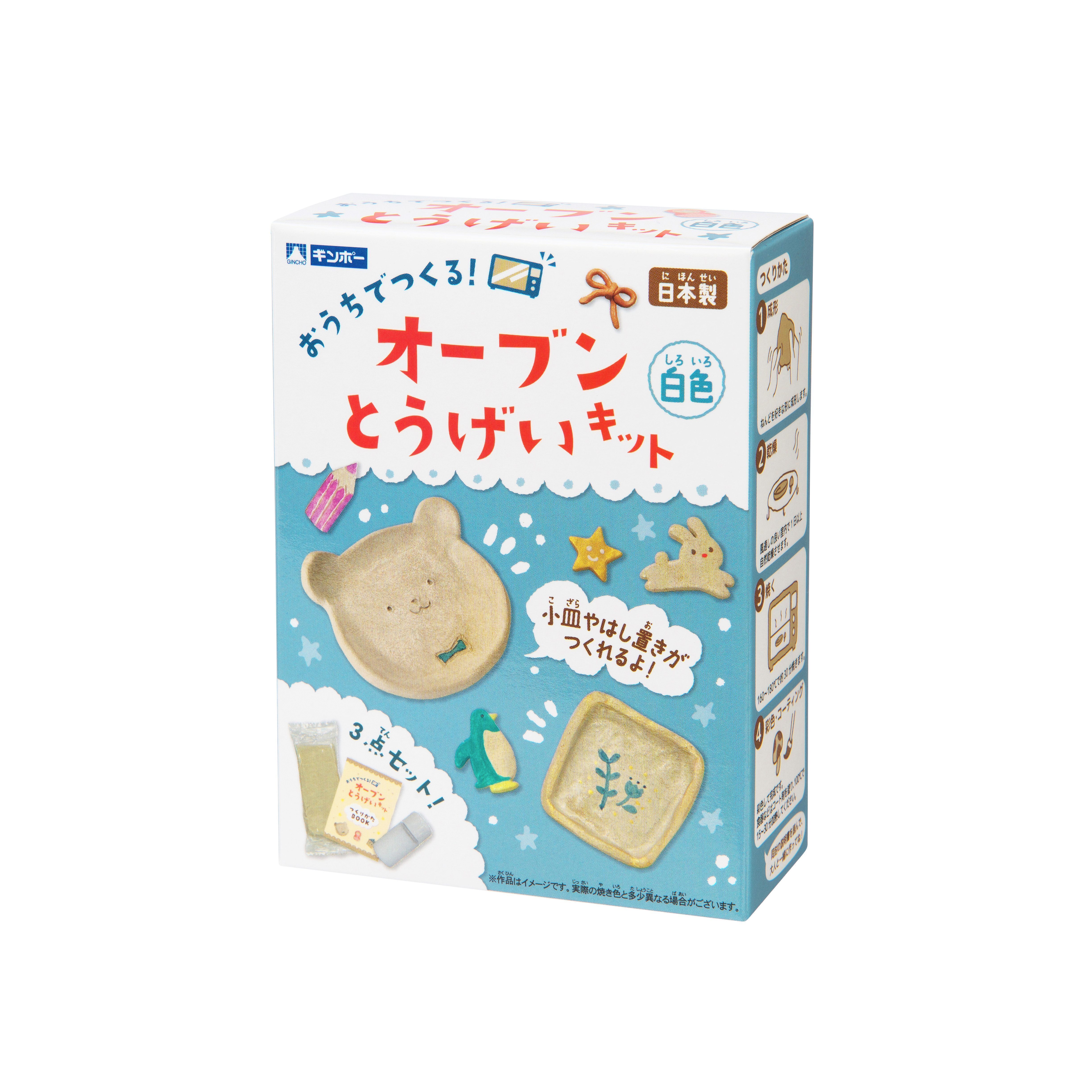 オーブンとうげいキット 白色