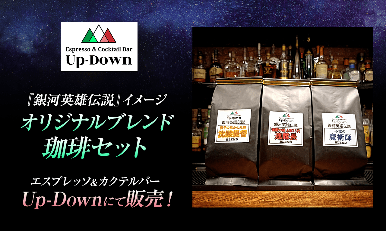 銀河英雄伝説│公式ポータルサイト