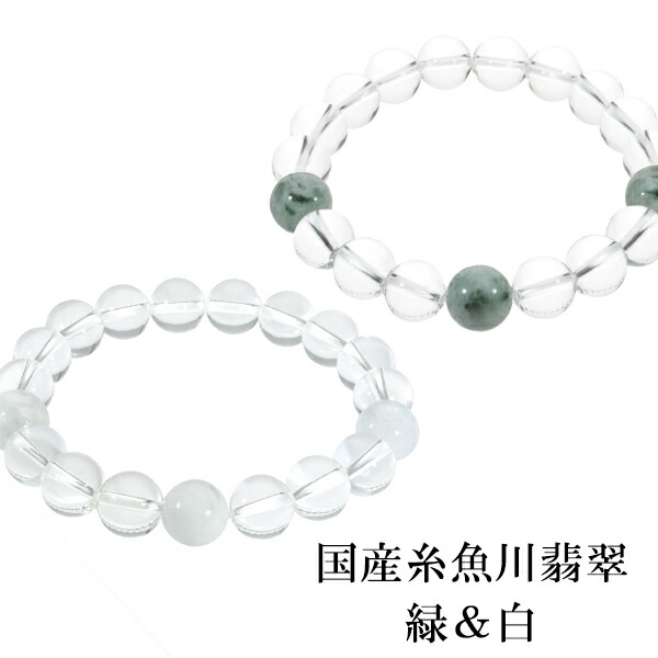 糸魚川翡翠 翡翠 水晶 ブレスレット 10mm 17.5～19.5cm M～LL サイズ