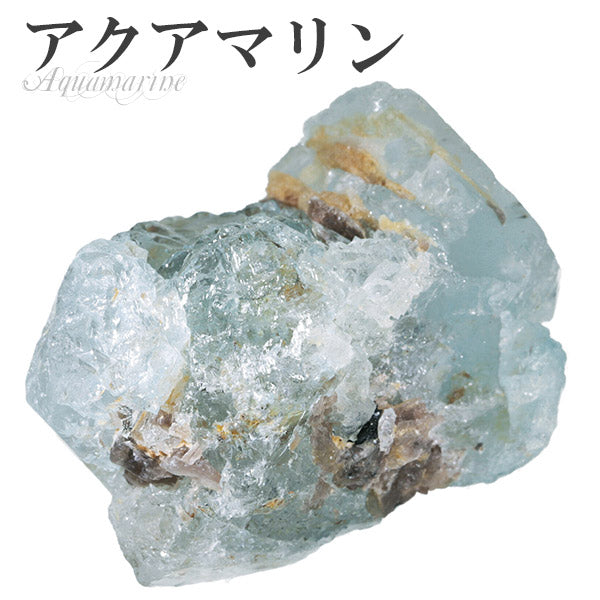 アクアマリン 原石 3月 誕生石 天然石 パワーストーン 鉱物 鉱石 標本