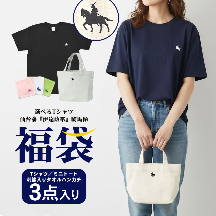 クーポン利用不可］福袋 2026 伊達政宗 3点セット Tシャツ ミニトート