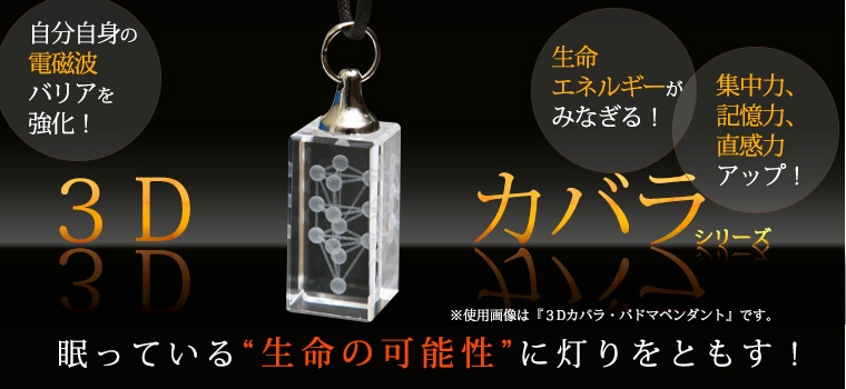 3Dカバラ・パドマペンダント｜トータルヘルスデザイン公式ショップWEB本店