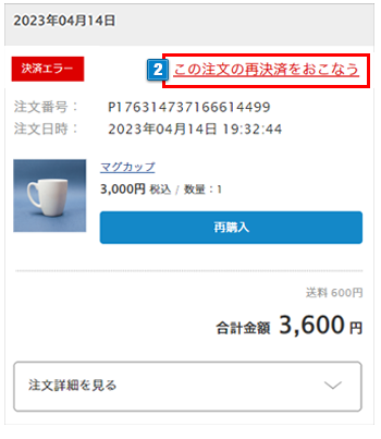 わくわく定期便のクレジットカード変更方法 / トータルヘルスデザイン