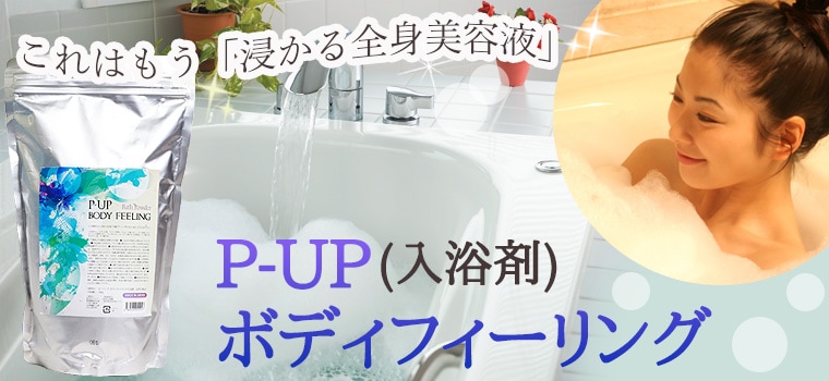 P-UP ボディフィーリング入浴剤 600g｜トータルヘルスデザイン公式