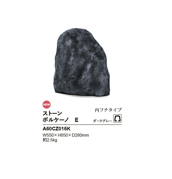 NEW】リフェイクストーン【ボルケーノE】サイズ：W550×H650×D280mm、約