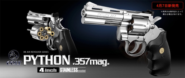 東京マルイ】コルトパイソン.357マグナム｜4インチ｜シルバーカラー