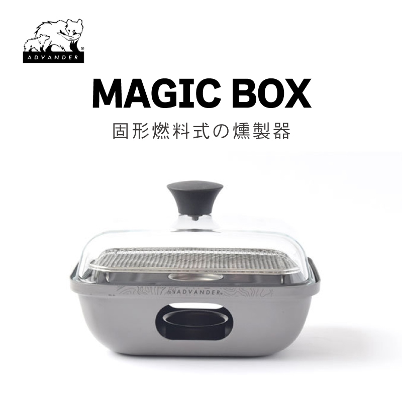 ユニマットマリン｜レジャー用品通販】ADVANDER アドバンダー 燻製器