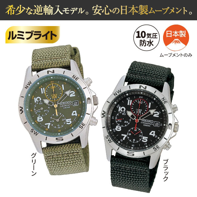SEIKO セイコー クロノグラフ（海外ミリタリーモデル）【通常