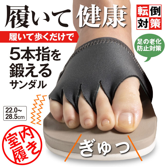 アーチフィッター 5本指エクサルームサンダル 【通常】｜nihonchokuhan