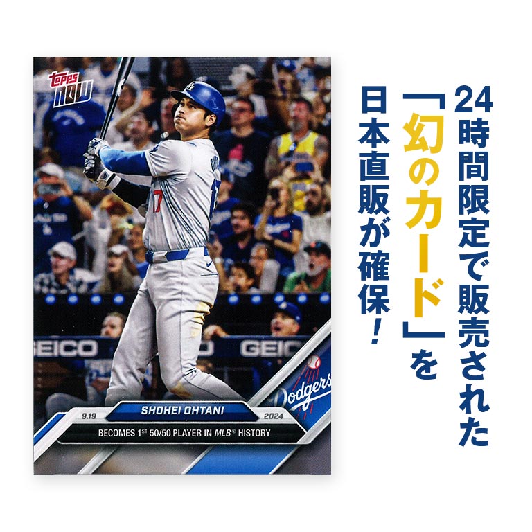 大谷翔平 50-50達成記念 トレーディングカード額装 【通常