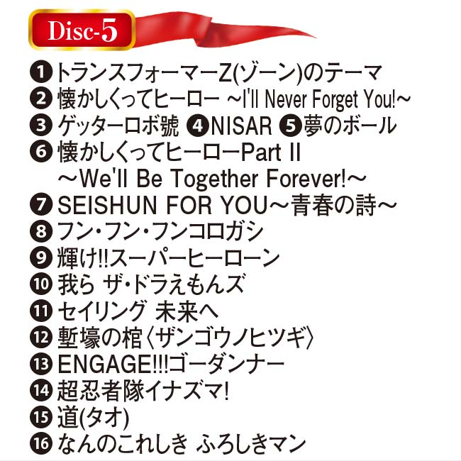 アウトレット】水木一郎 デビュー40周年記念 CD-BOX 「道～road