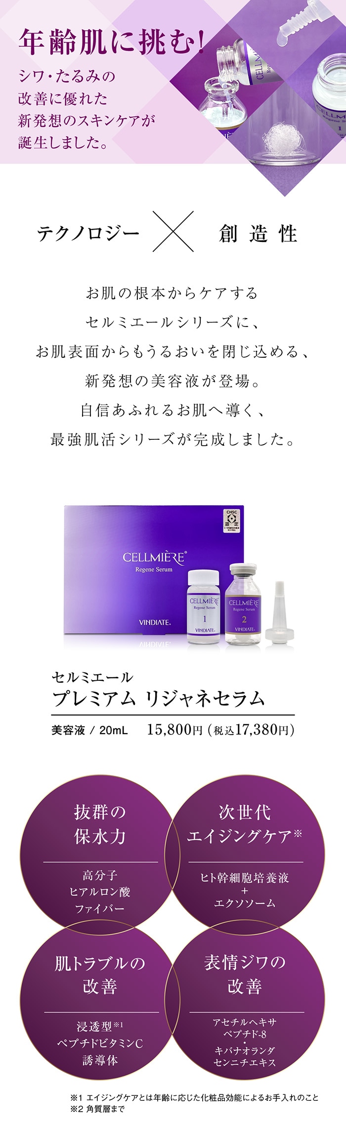 セルミエール プレミアムリジャネ セラム | 化粧品,美容液・クリーム