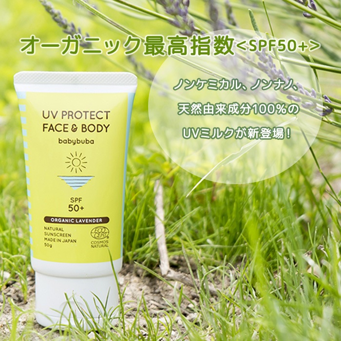 babybuba オーガニック 日焼け止め UVプロテクトフェイス＆ボディ