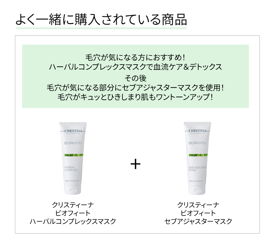 クリスティーナ ビオフィート セブアジャスターマスク CHRISTINA｜正規