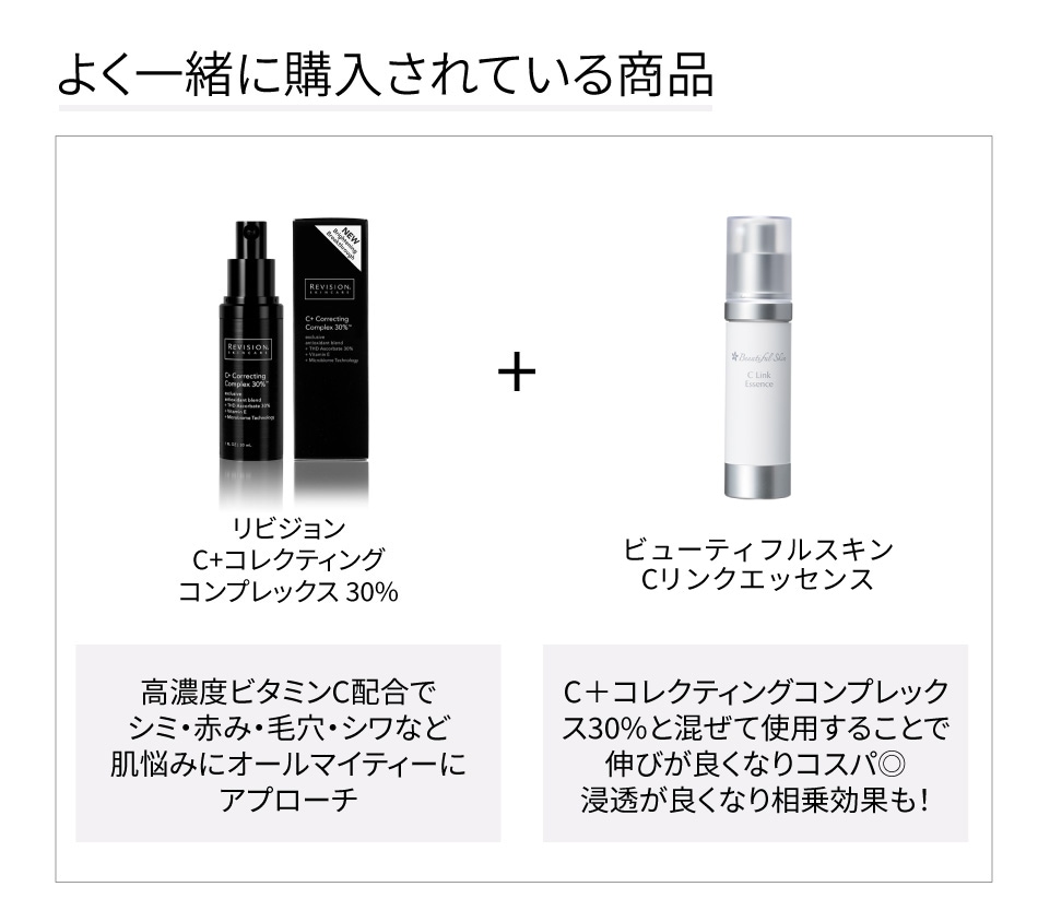 リビジョン C+コレクティングコンプレックス 30% (C+Correcting