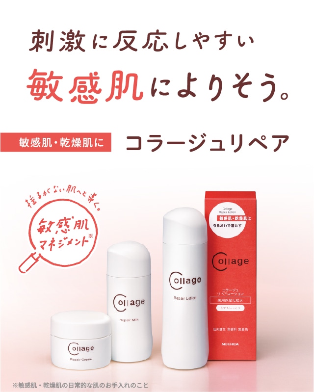 コラージュリペアローションRR（とてもしっとり） Collage｜正規通販