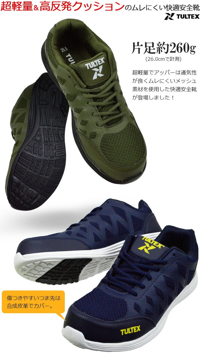 安全靴 スニーカー 22.5-29.0cm TULTEX タルテックス AZ-51664