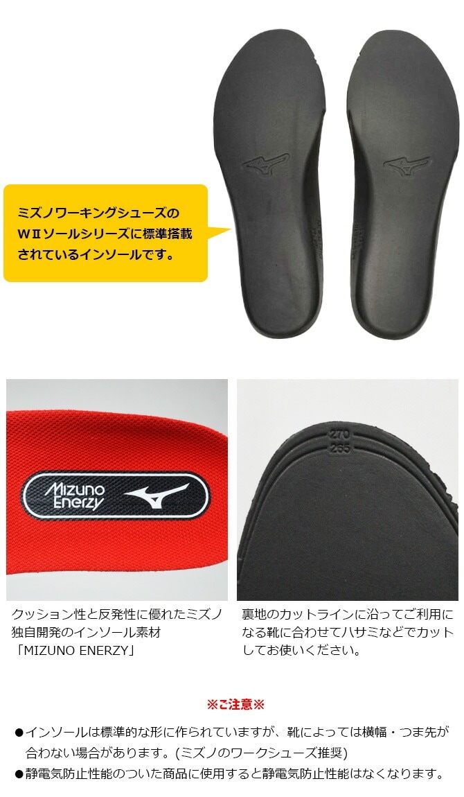 2点までネコポス可】ミズノ エナジー インソール ワーキングシューズ用