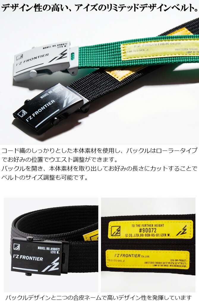 ベルト アイズフロンティア 2024年 完全限定生産 ポリエステル