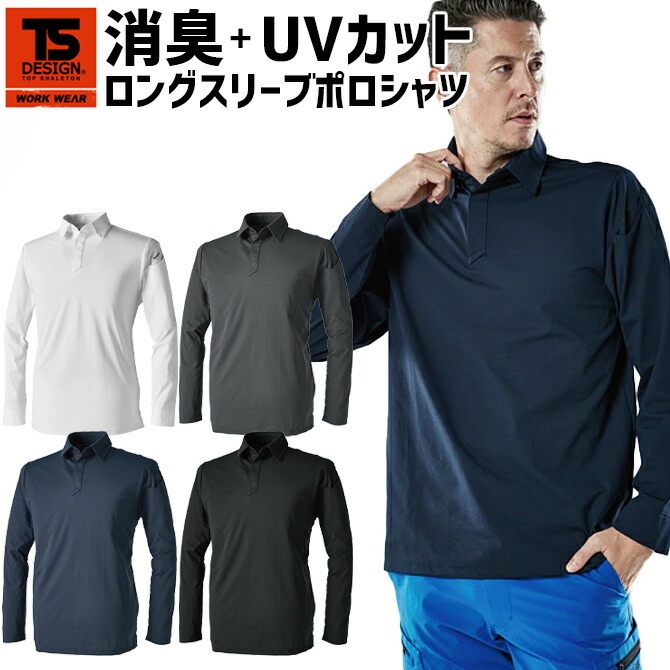 1点までネコポス可】長袖ポロシャツ TS DEOドライロングスリーブ