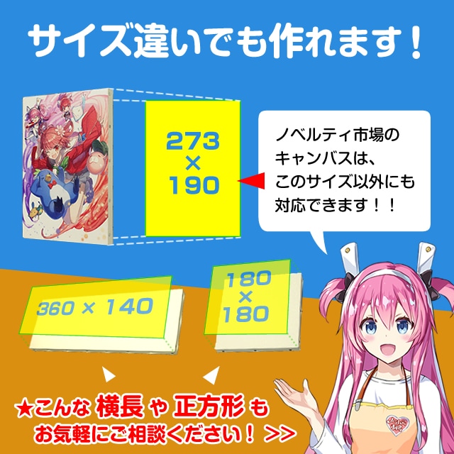 キャンバスアート（273×190mm） | ノベルティ市場