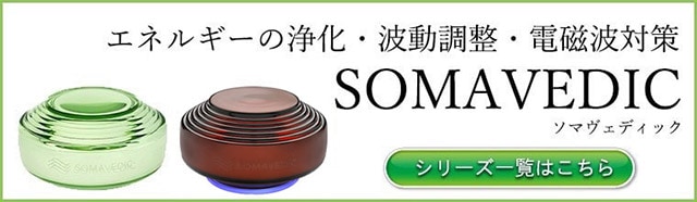 やつは公式】ソマヴェディック シック｜ウイルス対策特化モデル