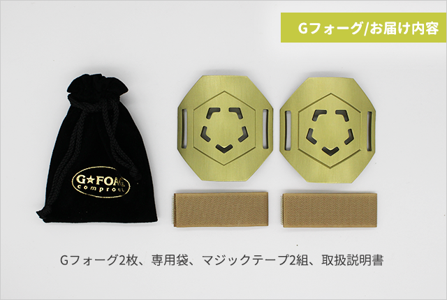 やつは公式】FTWフォーグ＆Gフォーグで身体スッキリ！電子と遠赤外線の