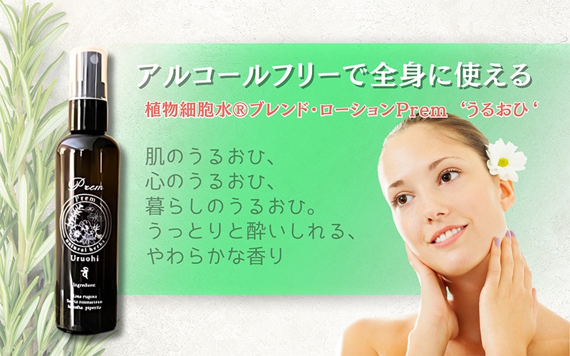 やつは公式】【エコ・ヴェーダ】植物細胞水®ブレンド・ローション