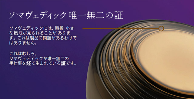 やつは公式】ソマヴェディック最上位モデル「アンバーセカンド