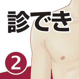 診察ができる vol.2 鑑別診断 第1版 | 医師・医学生 | メディック