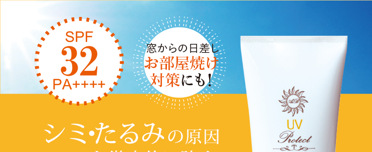 AiB UVプロテクト｜杏仁オイル（アプリコットオイル）基礎化粧品アプリ