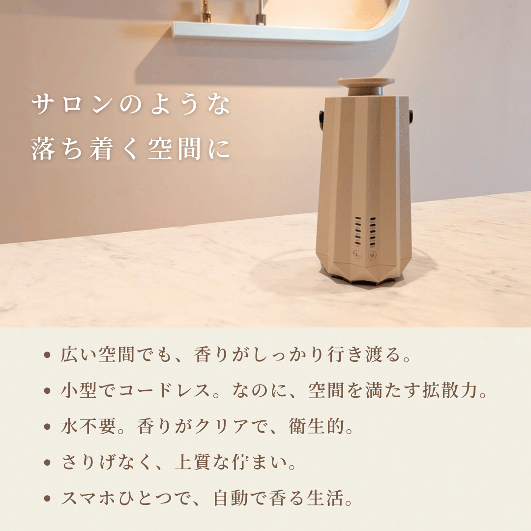 コードレス ネブライザー式アロマディフューザー サンドベージュ