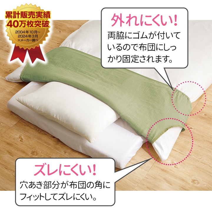 Z0850/Z3180】【便利グッズ】2重ガーゼふとん衿カバー(シングル用)3枚組
