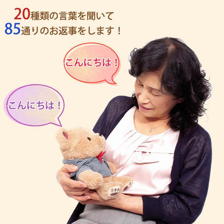 Z1518】【アイデア雑貨】おしゃべりくまのゆうちゃん